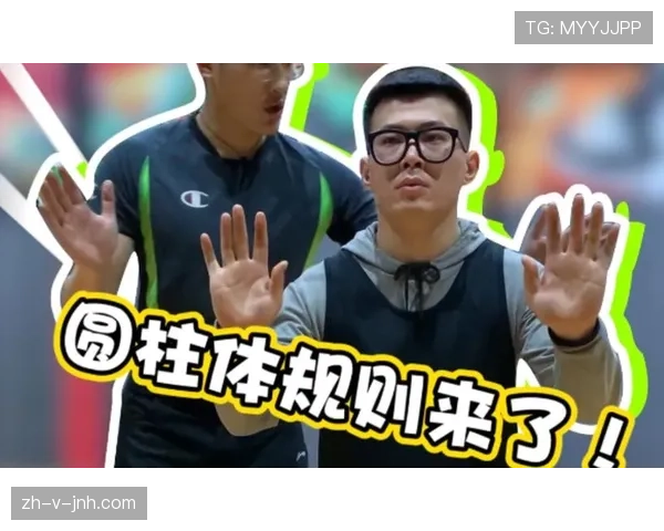 新手必看：什么是圆柱体原则，如何在防守时正确运用？